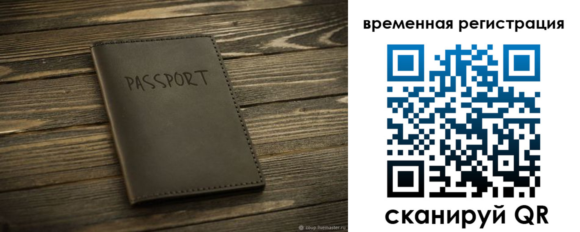 временная регистрация в Тайшете