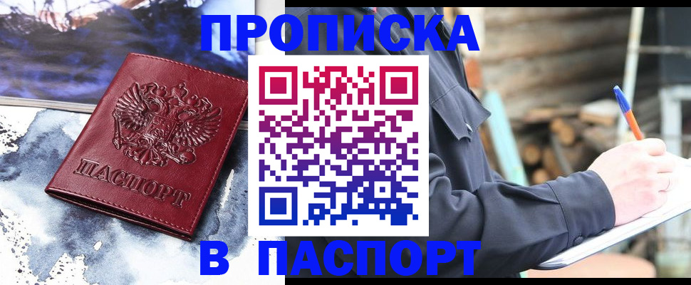 прописка ребенка в Тайшете