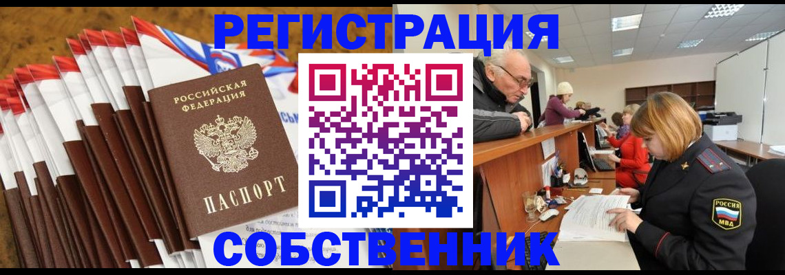 прописка 2025 в Тайшете