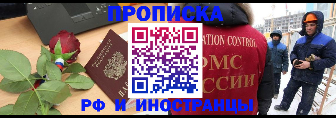 временная регистрация в Тайшете