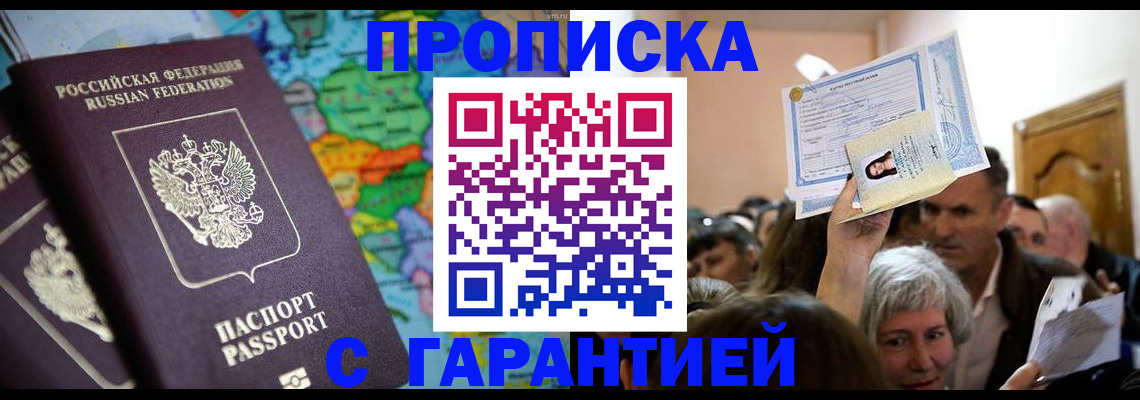 прописка законно в Тайшете
