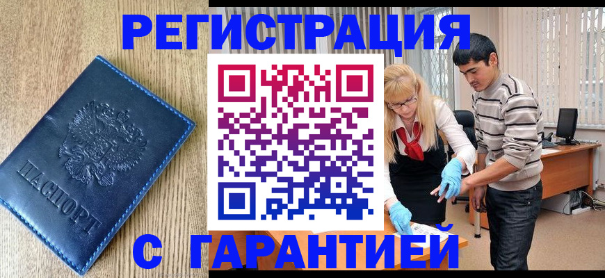 временная прописка в Тайшете